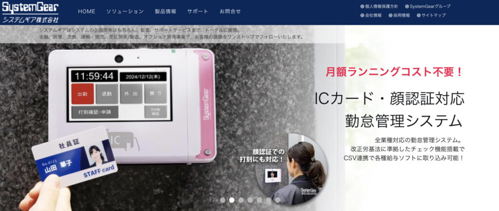 システムギア株式会社