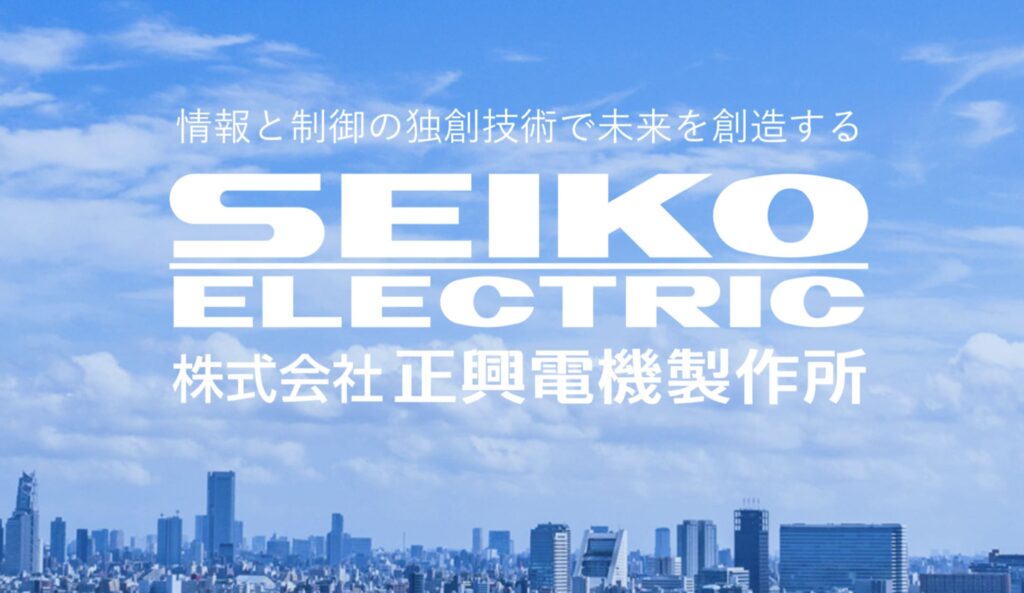 株式会社正興電機製作所