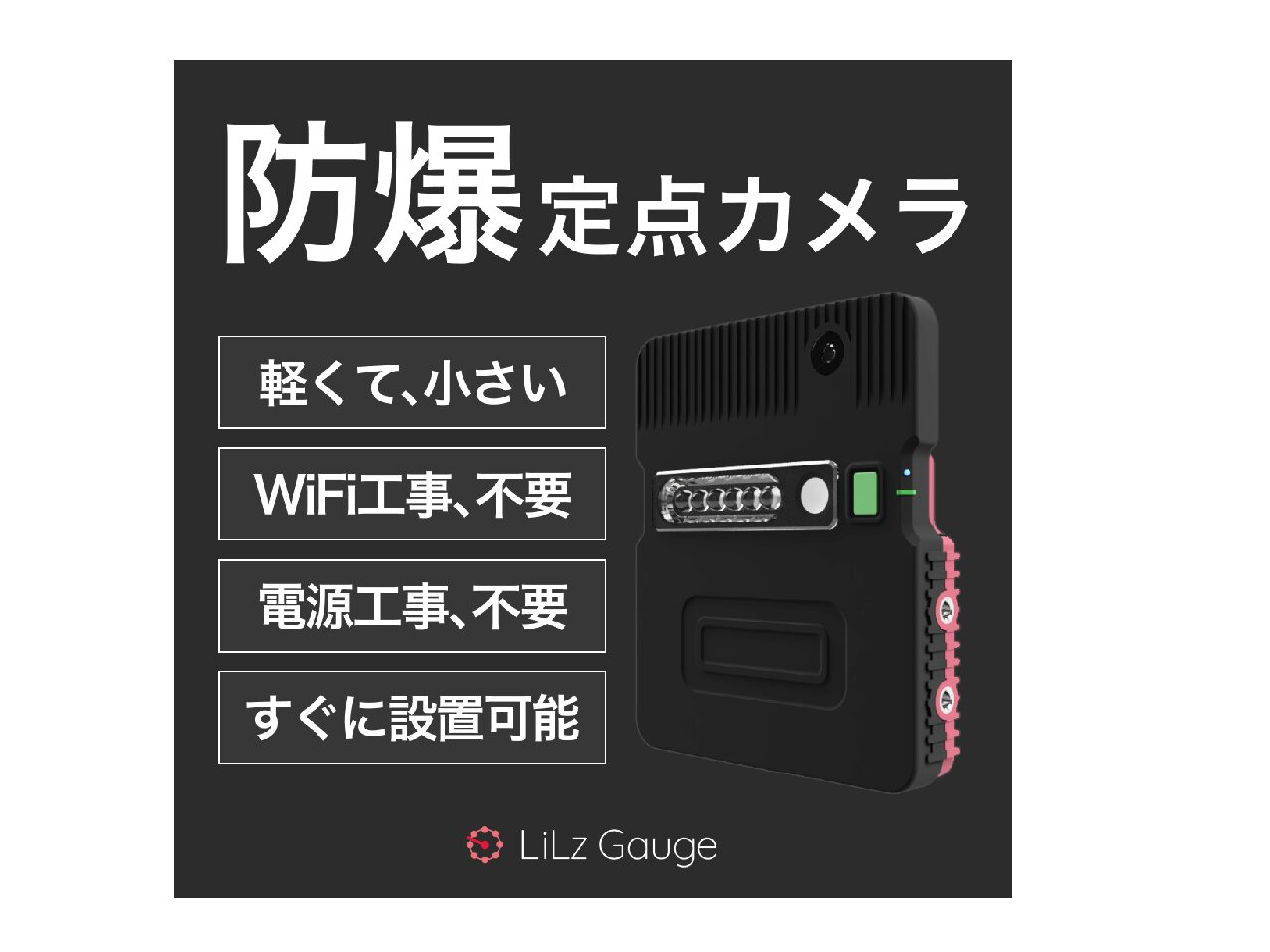 本質安全防爆構造のLiLz防爆カメラ（９月販売開始） | NBKマーケティング株式会社