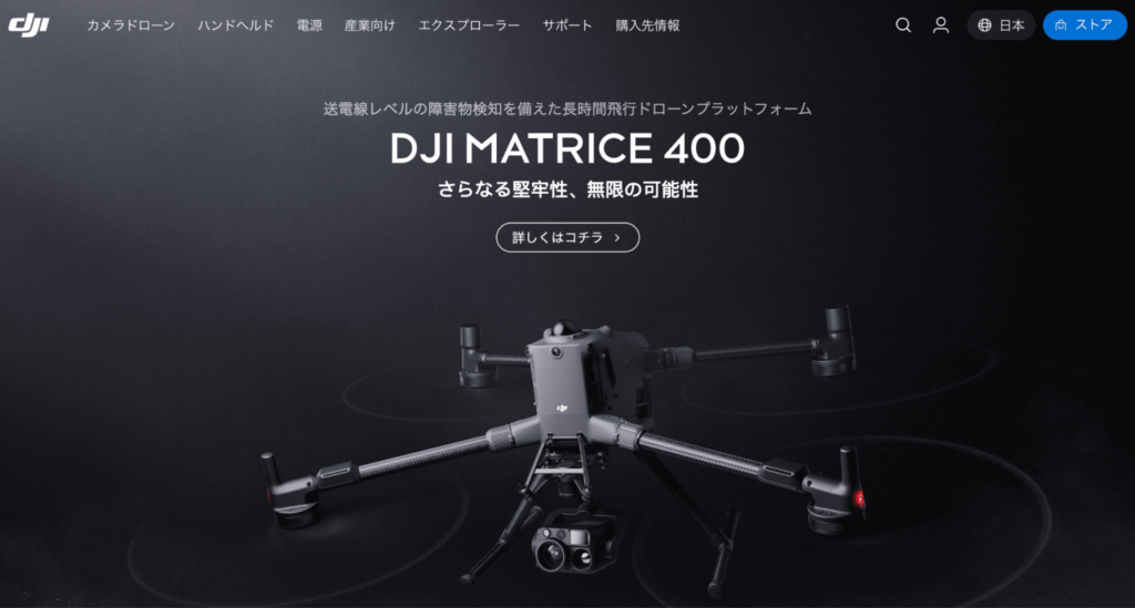 DJI JAPAN 株式会社