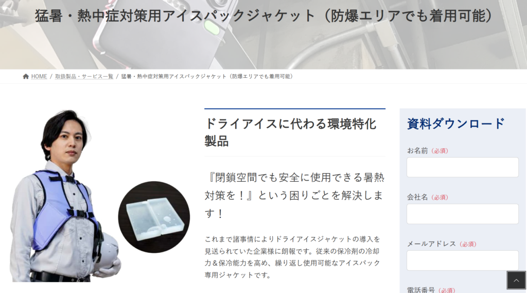 アイスパックジャケット