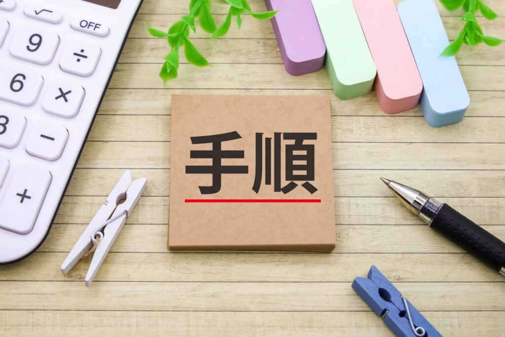 点検業務を効率化するための手順