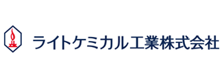 ライトケミカル工業株式会社