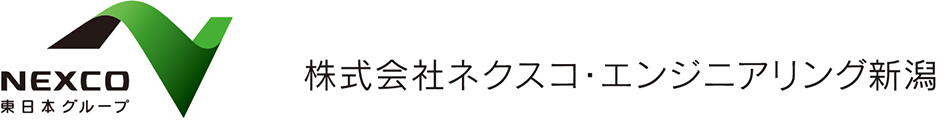 ネクスコ・エンジニアリング新潟